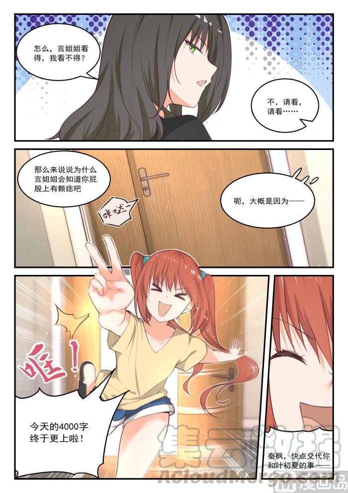 女子学院的男生全集免费观看漫画,【433】住下了1图