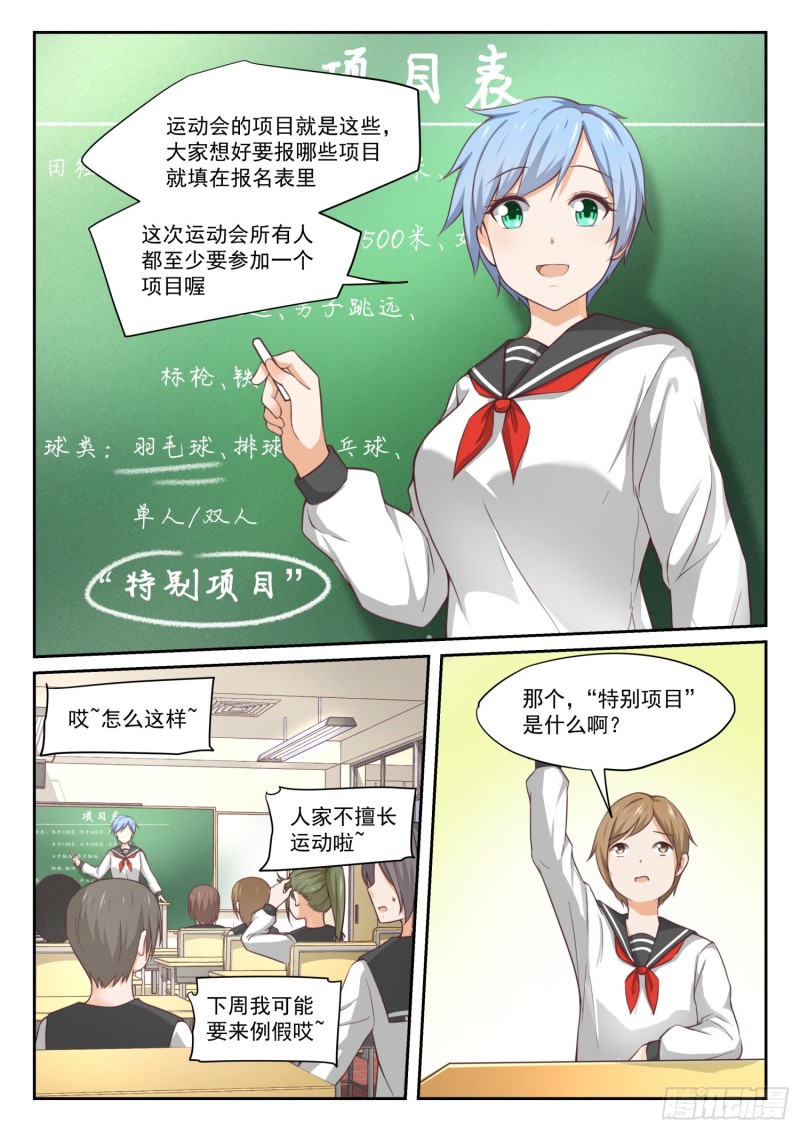 女子学院的男生免费阅读漫画在线看漫画,【323】替妹上学2图