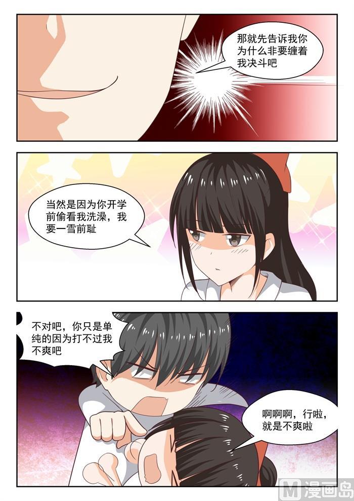 女子学院的男生漫画,【217】都是宿命？1图