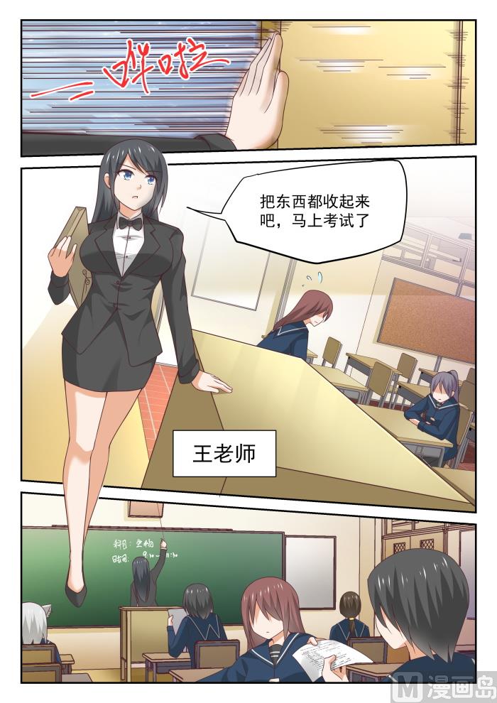 女子学院的男生秦枫漫画,【308】努力的结果2图