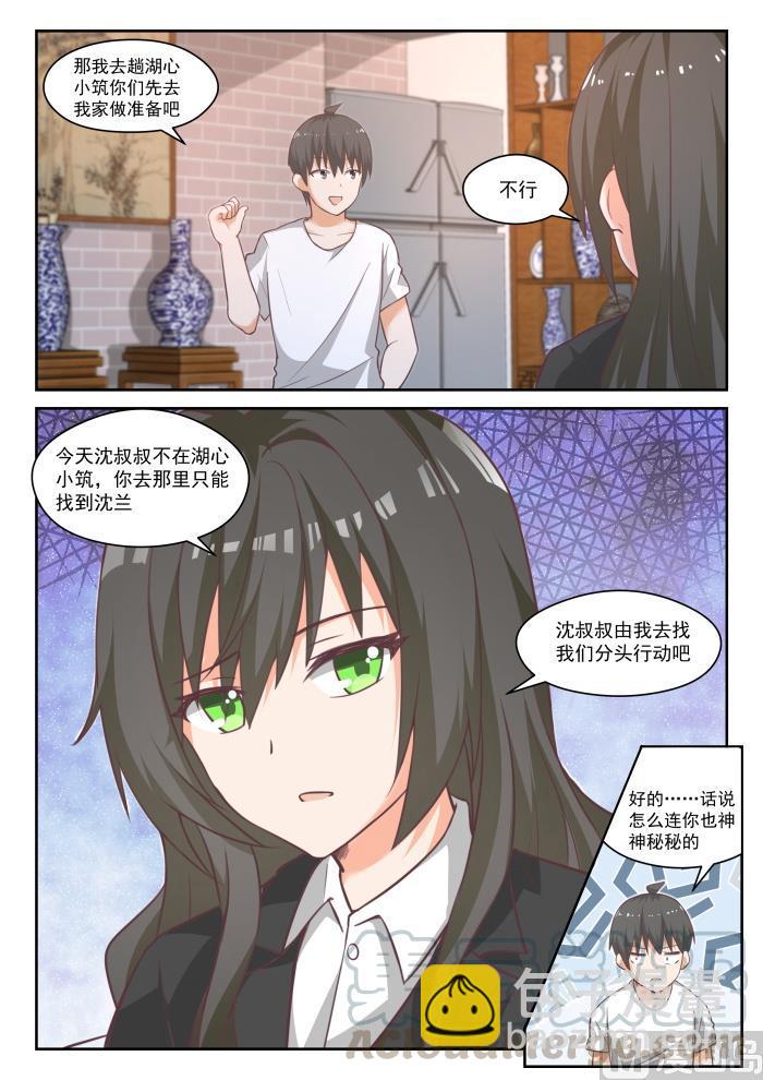 女子学院的男生2漫画,【445】必要的东西2图