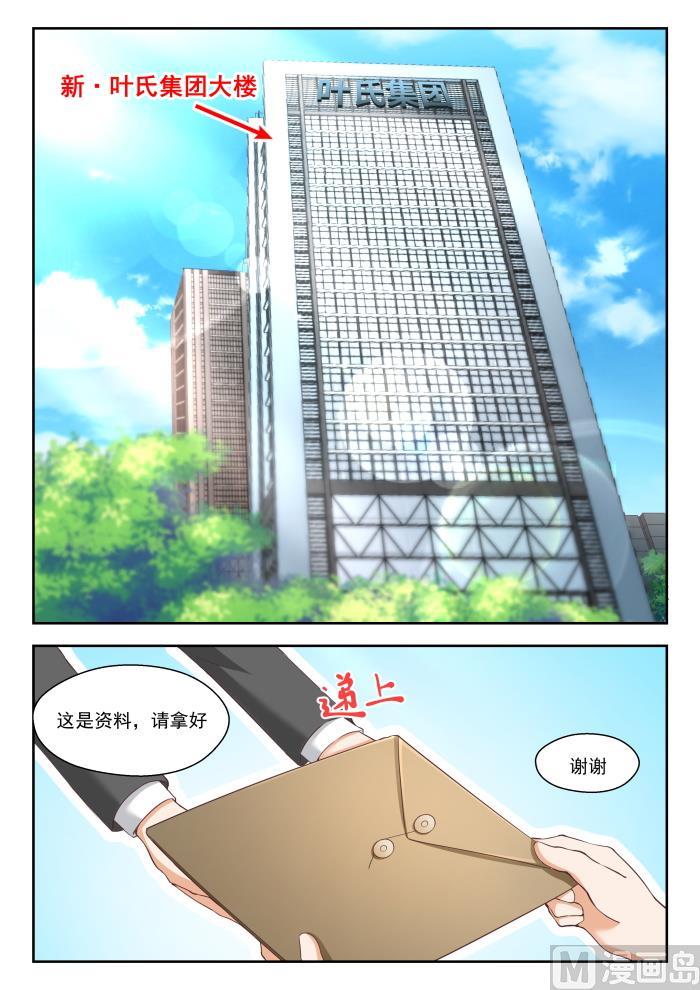 女子学院的男生漫画,【242】师傅的教诲1图