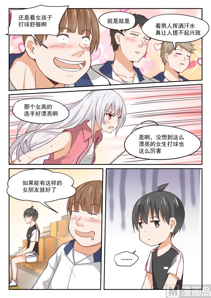 女子学院的男生动漫全集漫画,【326】白给比赛1图