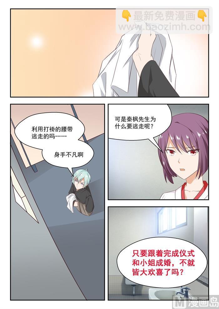 女子学院的男生第74集漫画,【229】三十六计2图