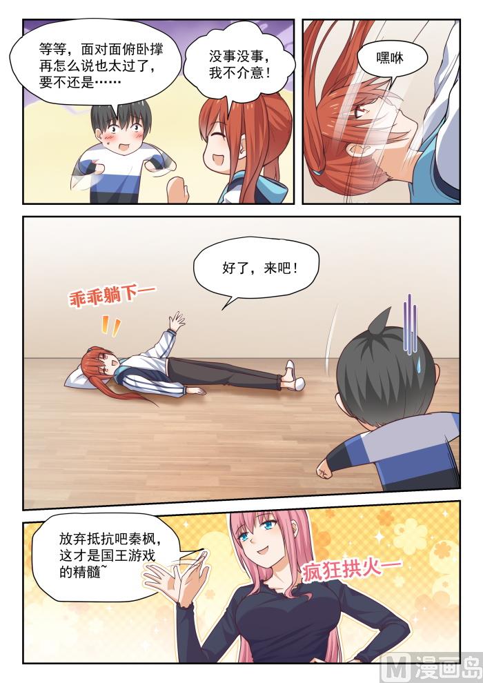 女子学院的男生免费在线漫画,【276】大年初四众生相（二）1图