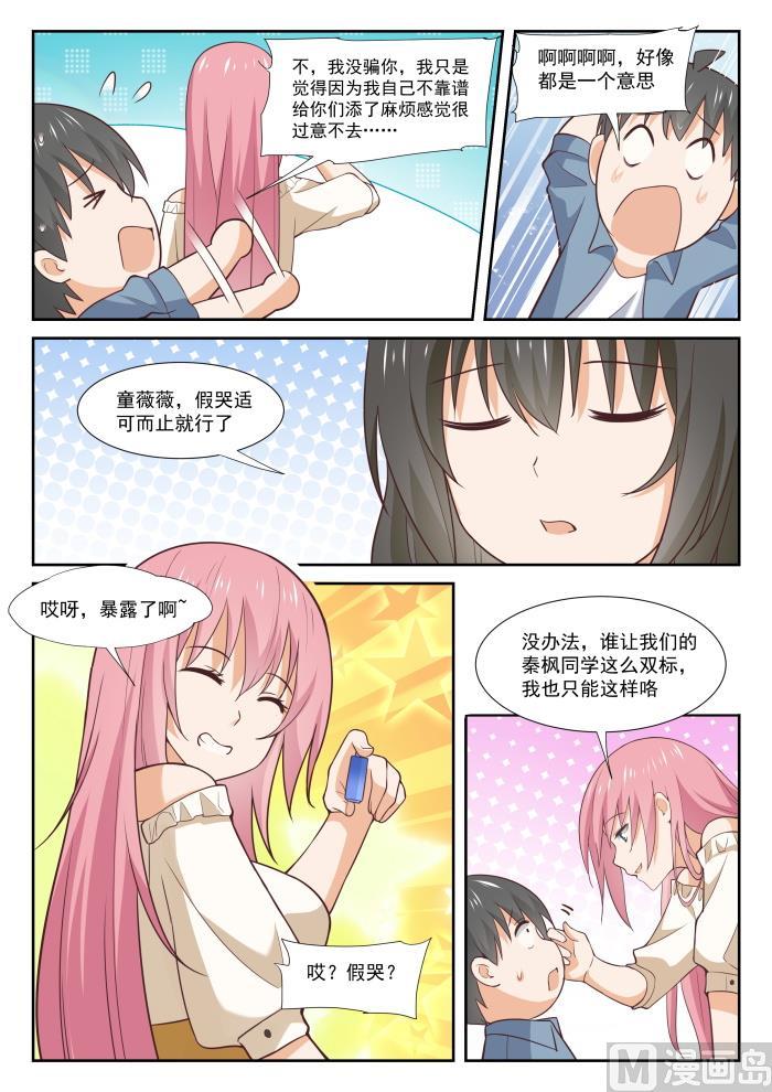 女子学院的男生漫画全集免费漫画,【348】无所作为的空虚2图