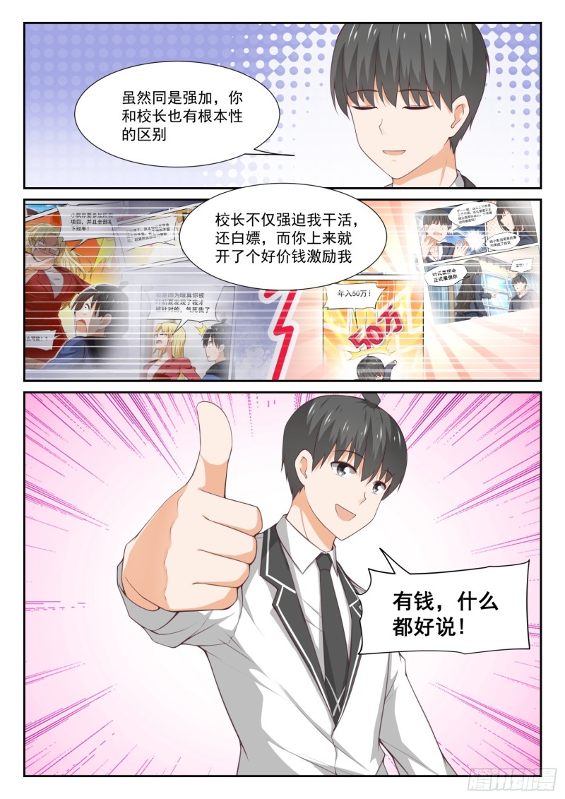 女子学院的男生动漫版漫画,【331】打铁趁热1图