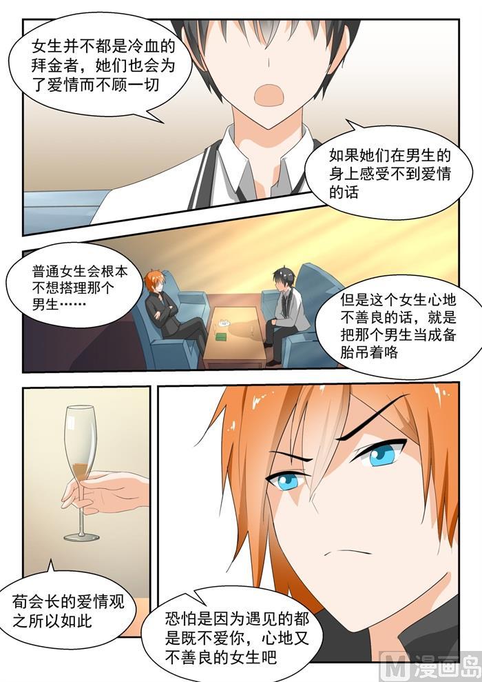 女子学院的男生txt下载漫画,【172】幸存者偏差2图