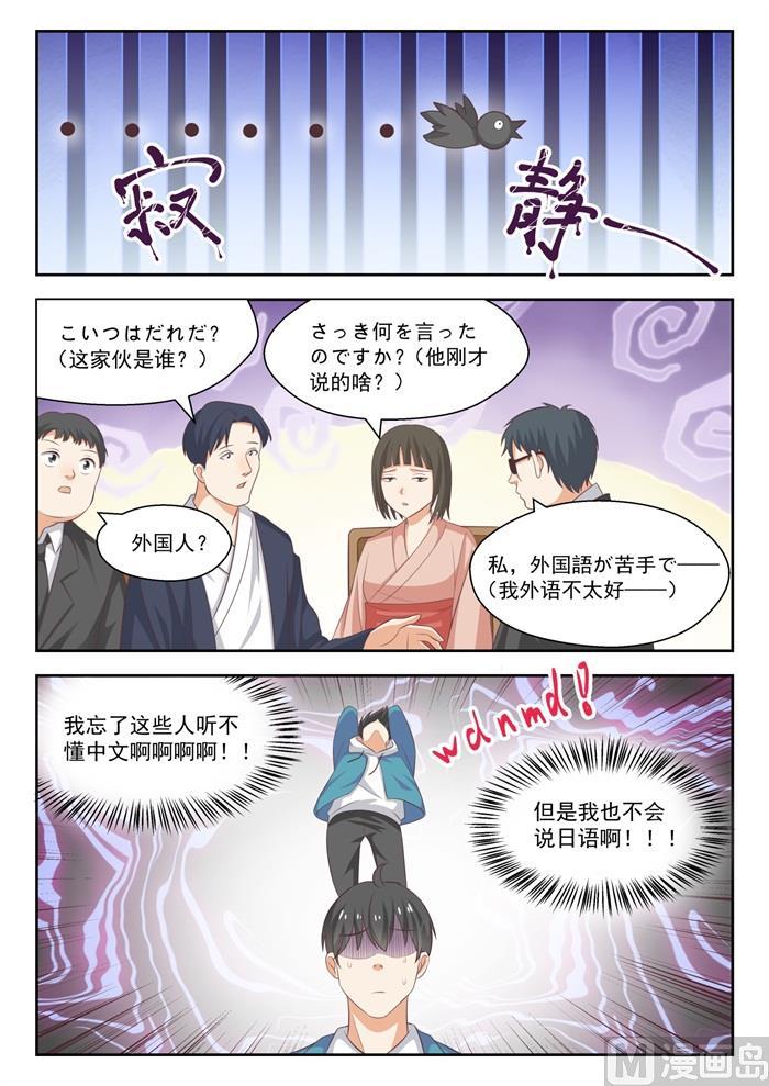 女子学院的男生动画版漫画,【226】大闹婚礼2图