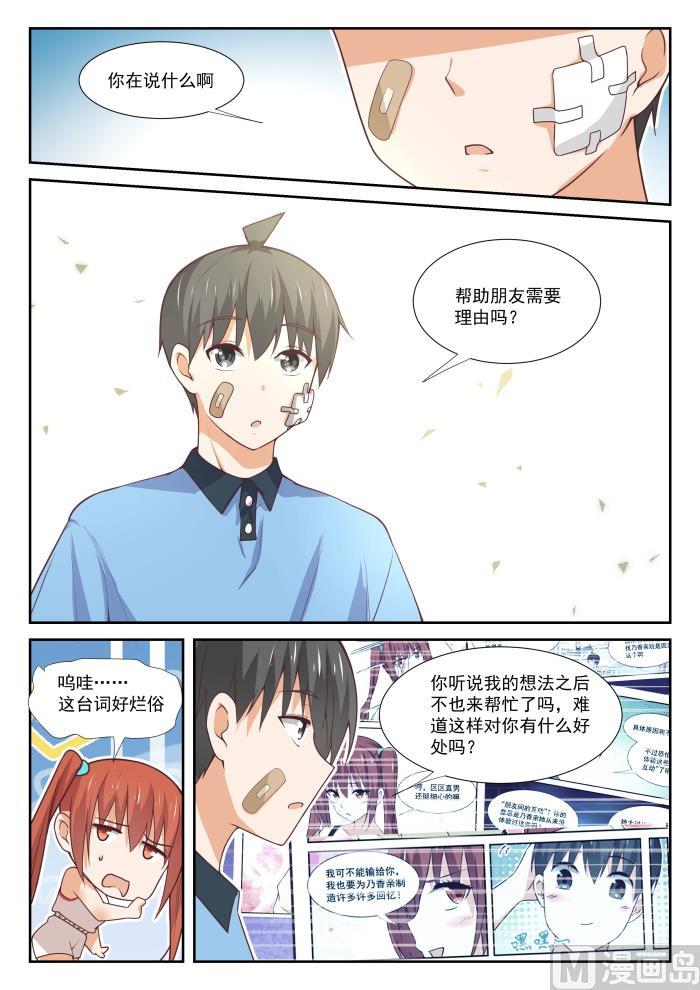 女子学院的男生视频全集漫画,【358】后夜谈2图