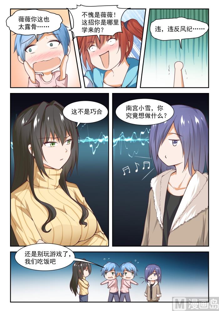 女子学院的男生小说免费阅读漫画,【277】大年初四众生相（三）1图