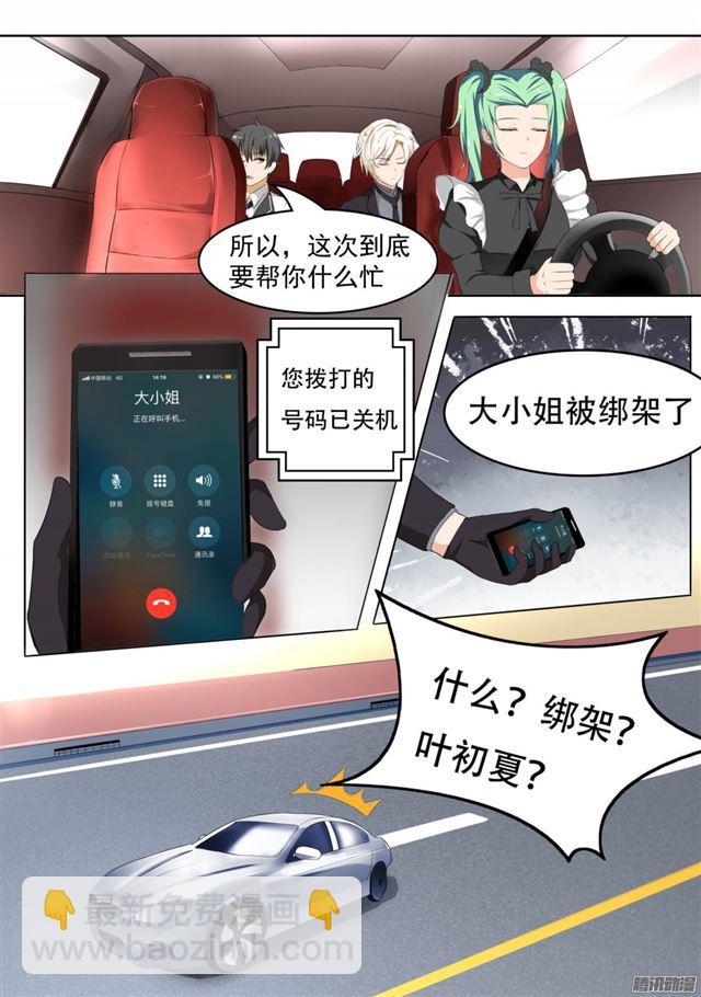 女子学院的男生txt下载漫画,【66】叶家总部2图