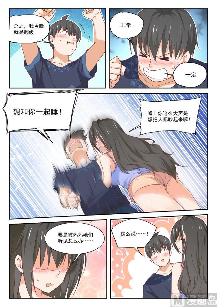 女子学院的男生txt下载漫画,【399】同床共枕1图