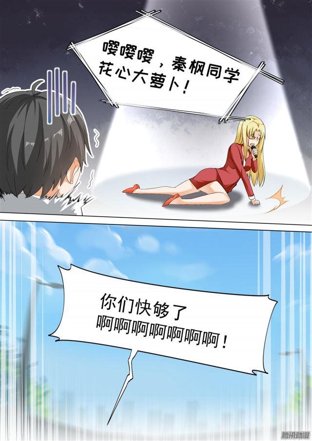 女子学院的男生秦枫漫画,【109】如何收场1图