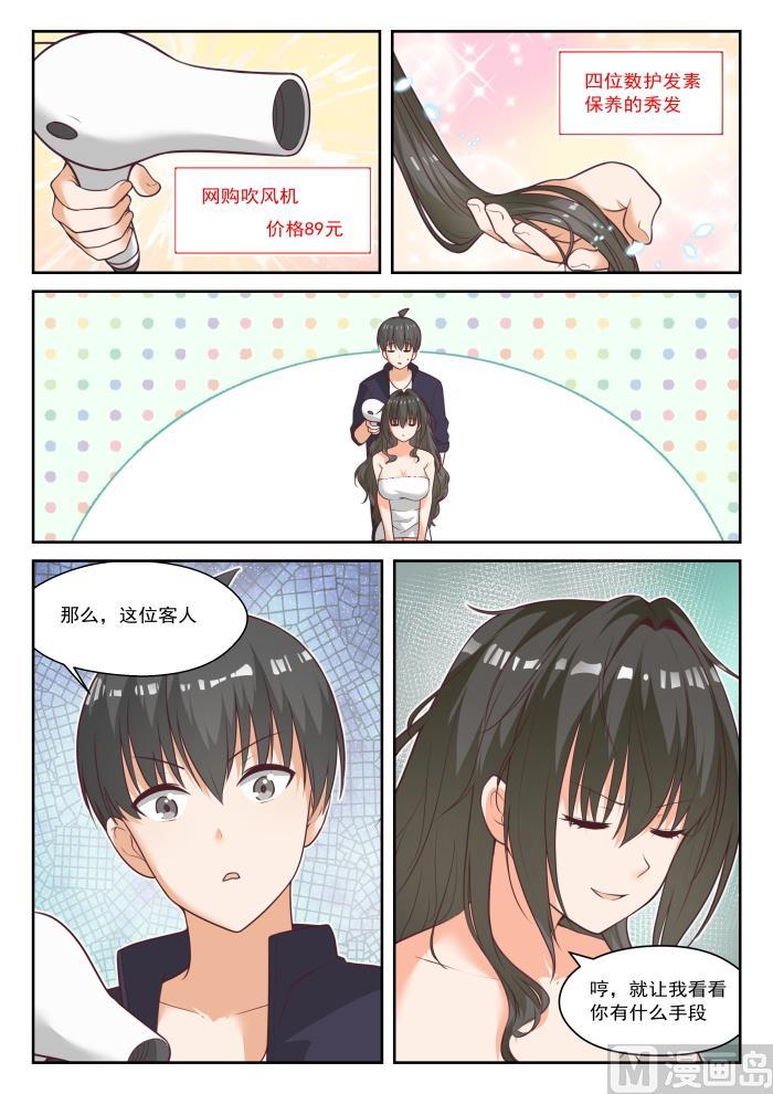 女子学院的男生漫画,【436】熟能生巧2图