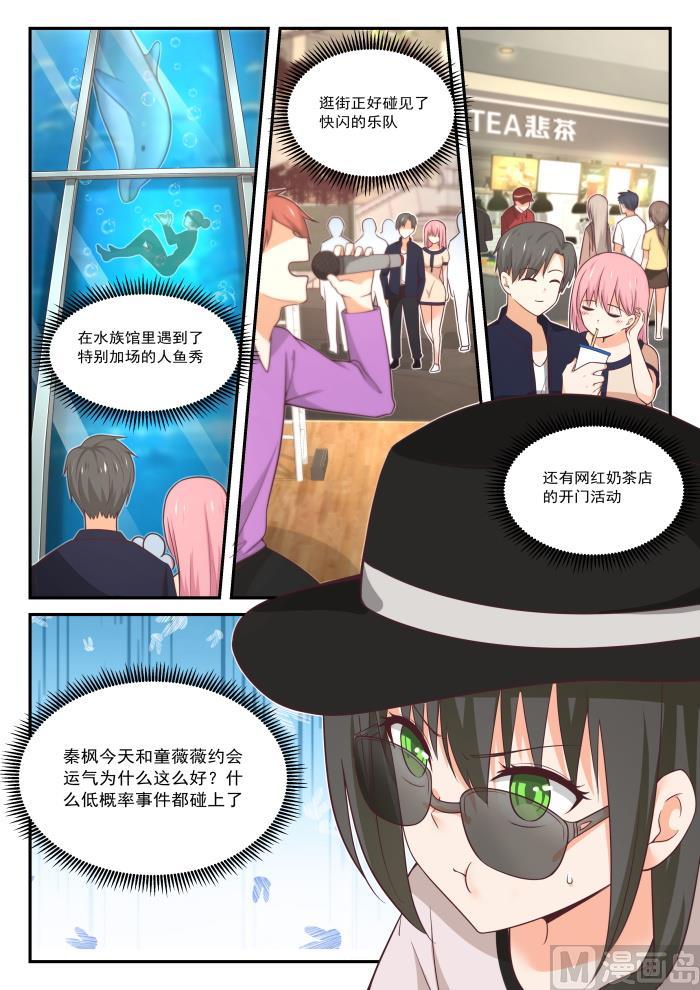 女子学院的男生秦枫漫画,【403】秘密潜入2图