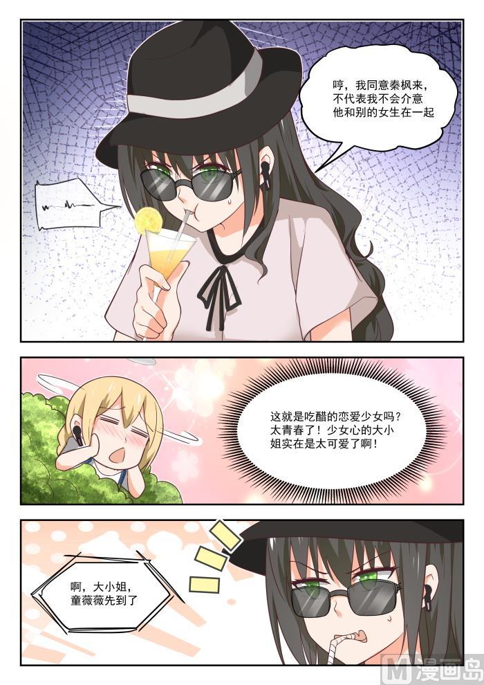 女子学院的男生免费阅读漫画在线看漫画,【401】告白与约会2图