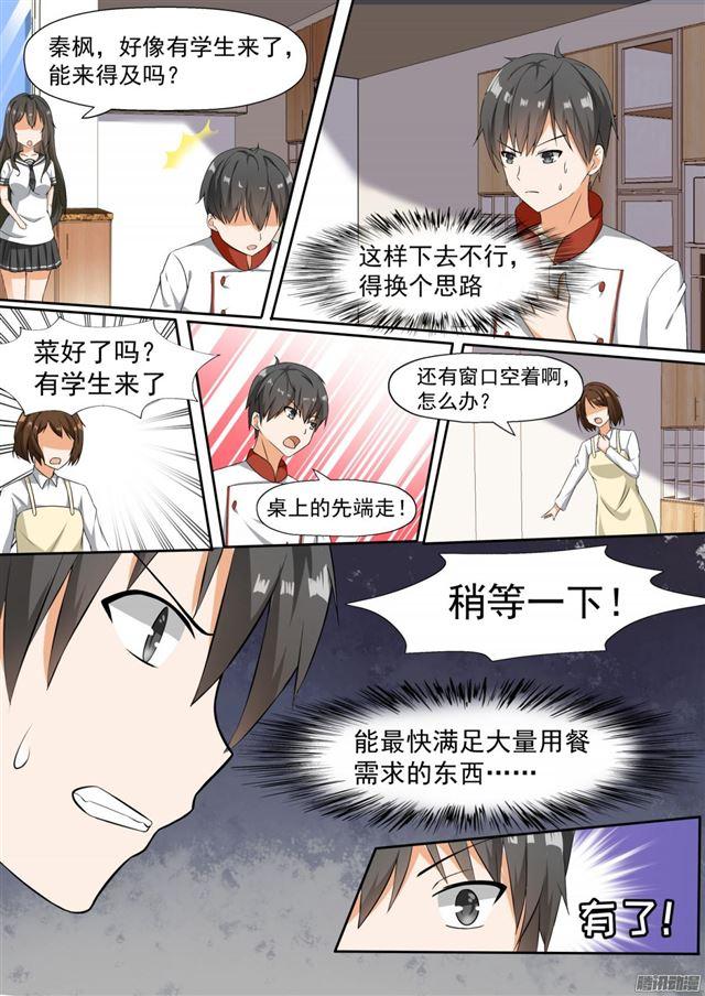 女子学院的男生小说漫画,【106】太秀了！1图