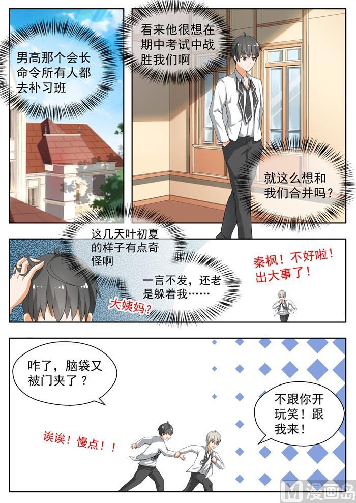 女子学院的男生一口气看完漫画,【155】男高突袭2图