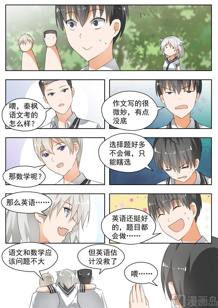 女子学院的男生漫画,【167】我相信她！1图