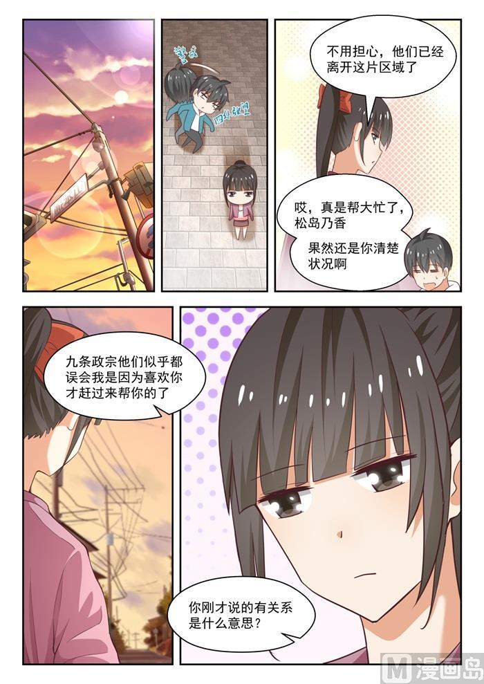 女子学院的男生免费阅读漫画,【230】对质2图