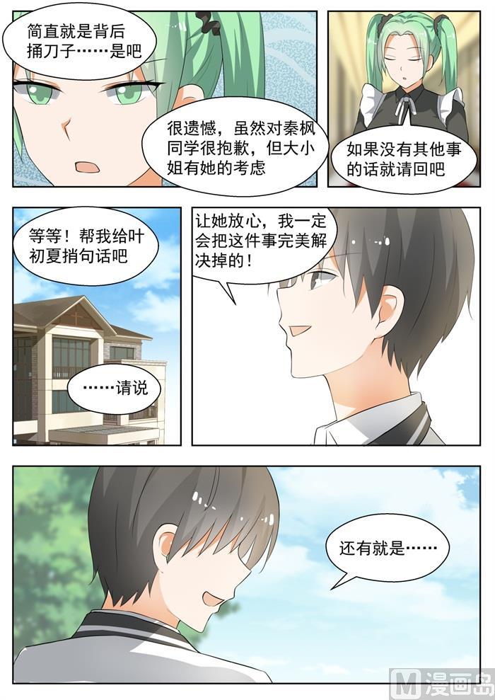 女子学院的男生秦枫漫画,【167】我相信她！2图