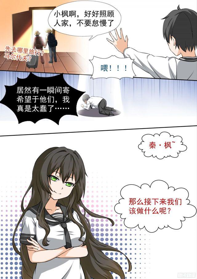 女子学院的男生真人版漫画,【112】新同居从新修罗场开始1图