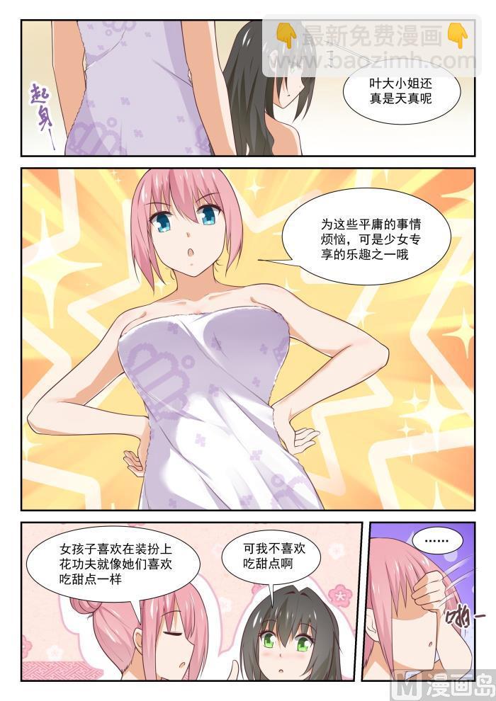 女子学院的男生第74集漫画,【347】按摩前的准备1图