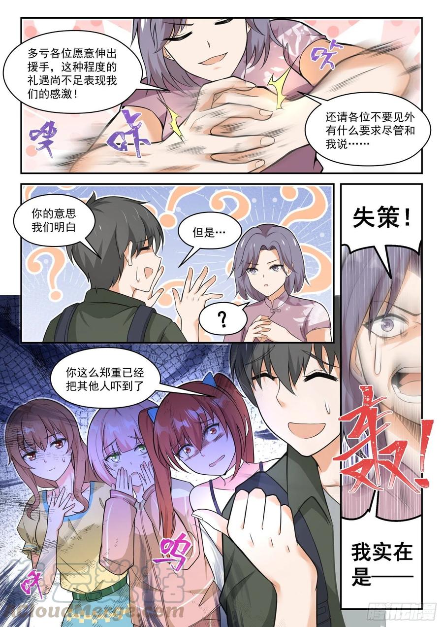 女子学院的男生漫画,【456】总裁的礼物61图