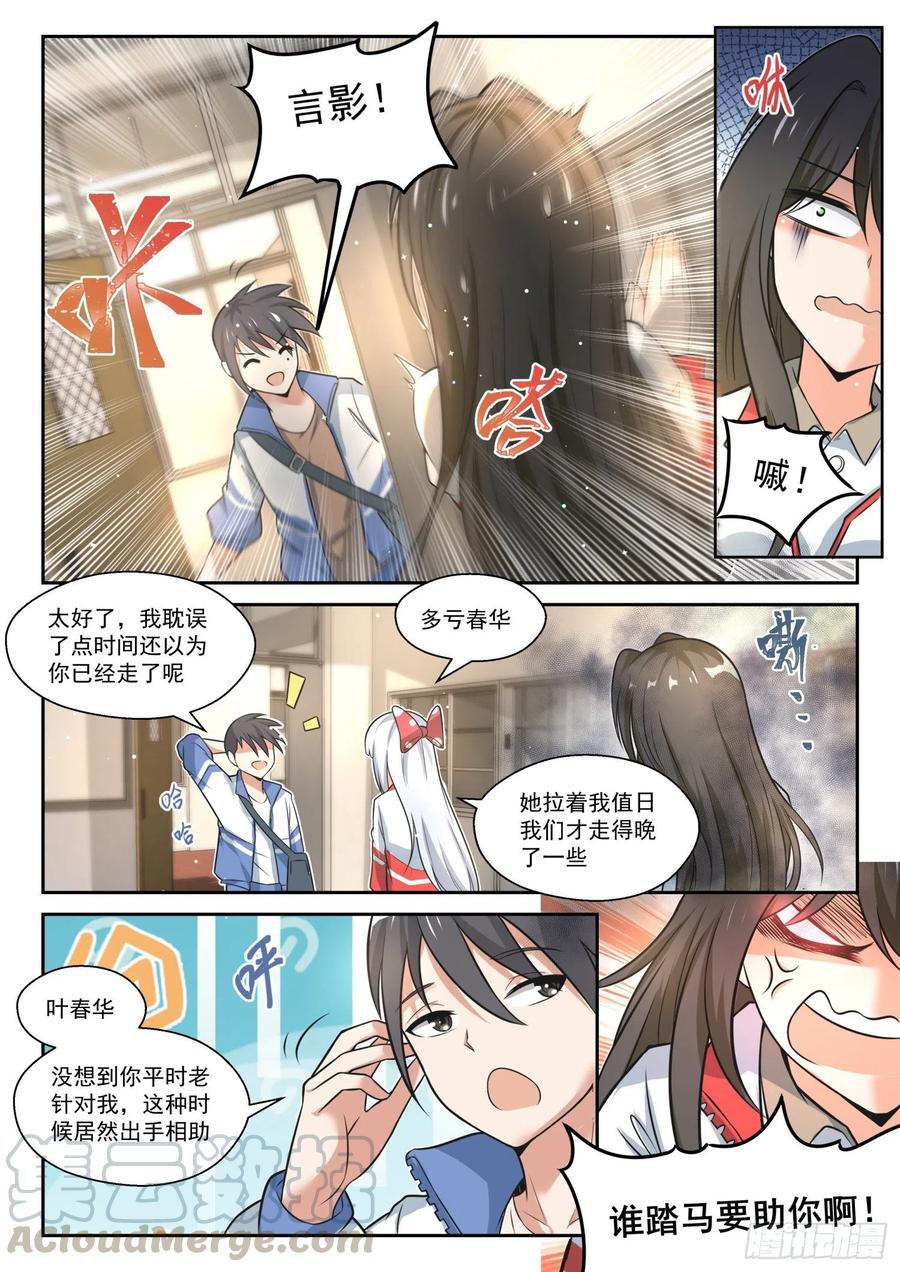 女子学院的男生免费完整版漫画,【467】长辈的青春2图