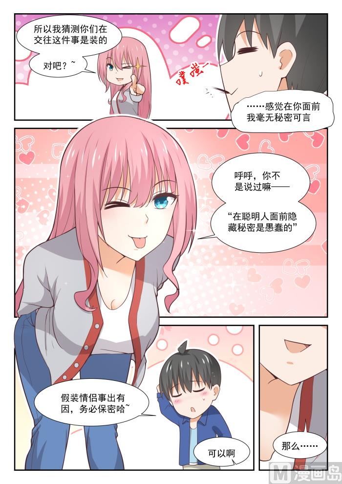 女子学院的男生漫画全集免费漫画,【341】公主抱与邻居1图