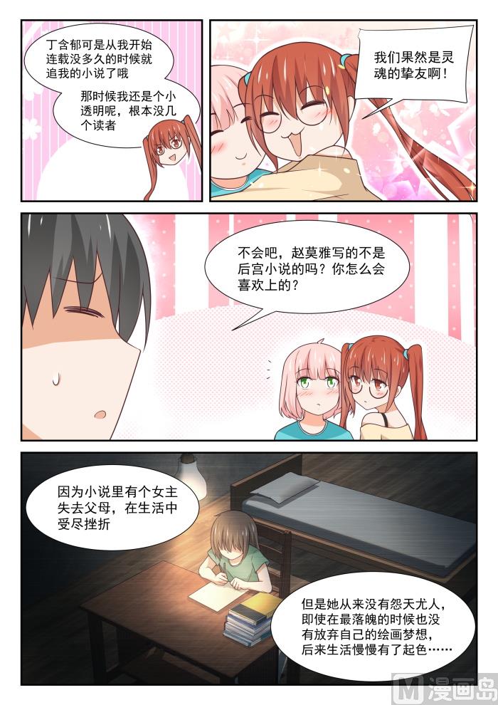 女子学院的男生视频全集漫画,【343】丁含郁的梦想2图