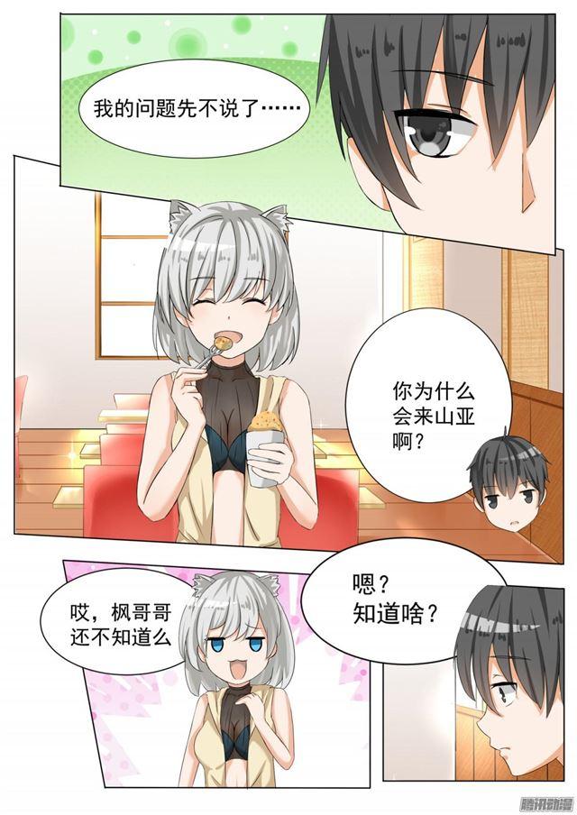 女子学院的男生一口气看完漫画,【54】新的转校生1图