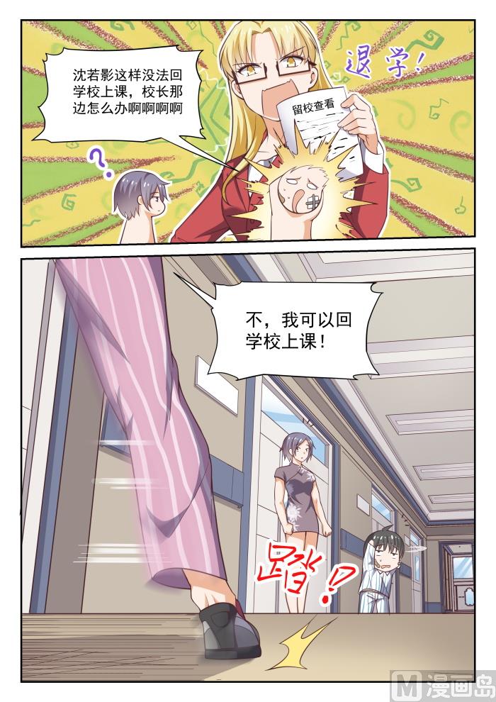 女子学院的男生免费下拉式6漫画漫画,【295】沈若影的秘密2图