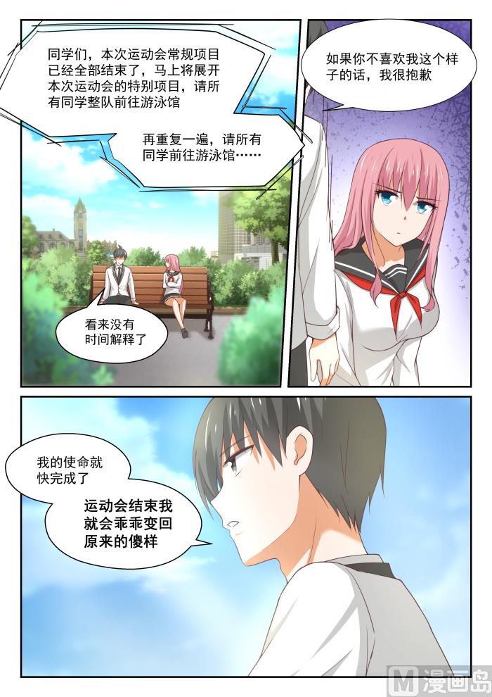 女子学院的男生第二季漫画,【332】矛盾的秦枫1图