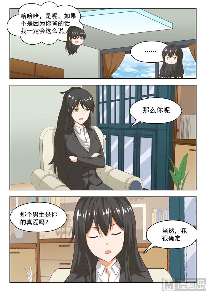 女子学院的男生小说免费阅读漫画,【211】上一代的恩怨1图