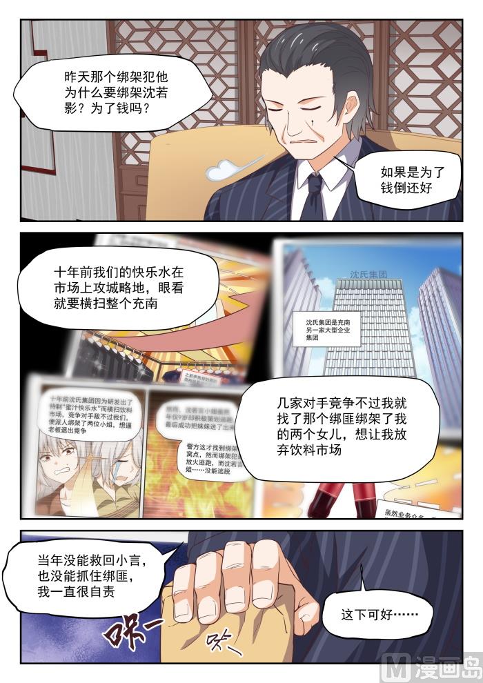 女子学院的男生一口气看完漫画,【297】钱太多了1图