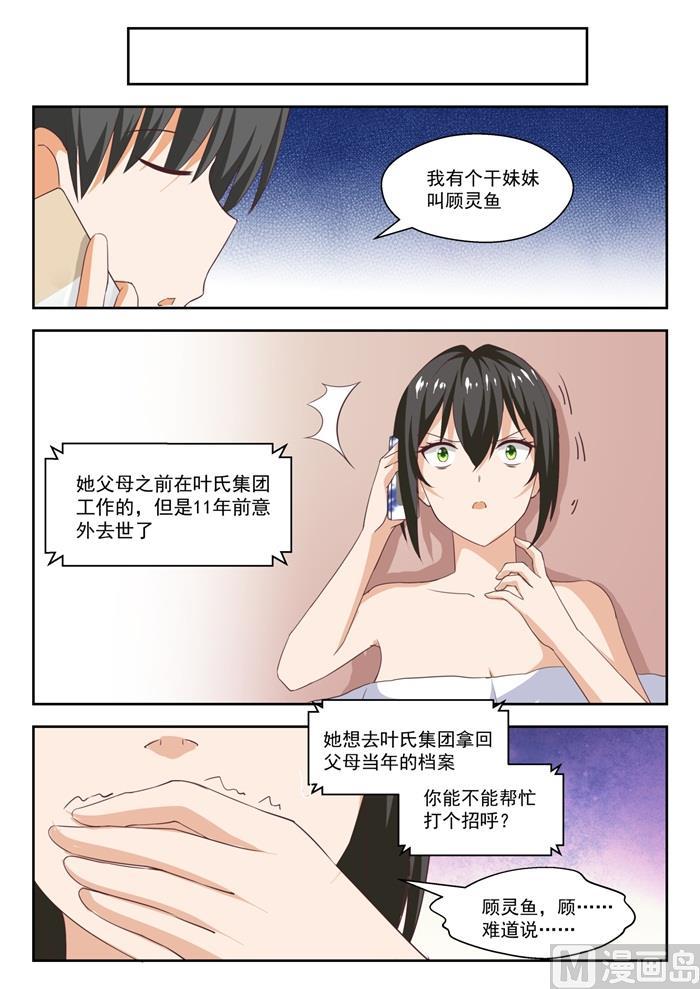 女子学院的男生txt下载漫画,【241】叶氏电话粥2图