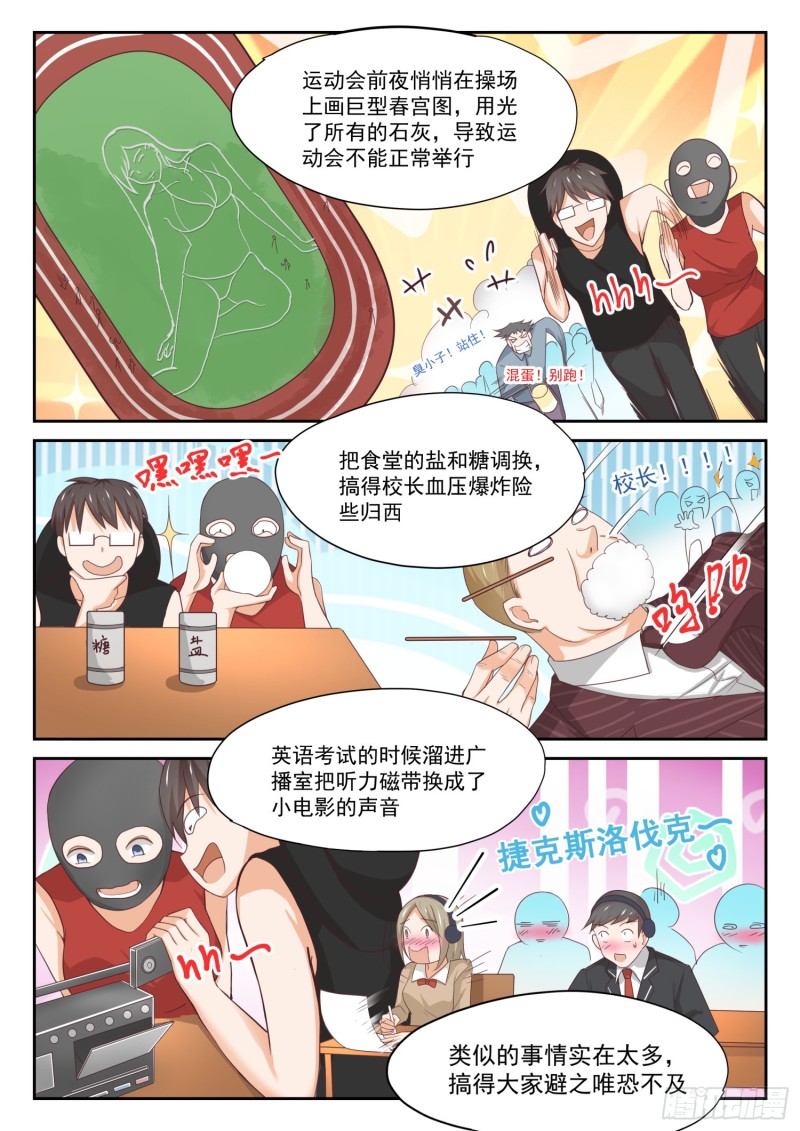 女子学院的男生第二季漫画,【319】“沙雕侠侣”1图