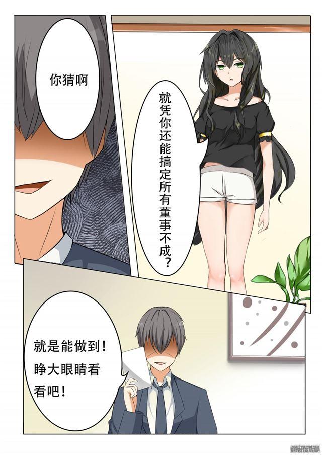 女子学院的男生第二季漫画,【67】背后的阴谋2图