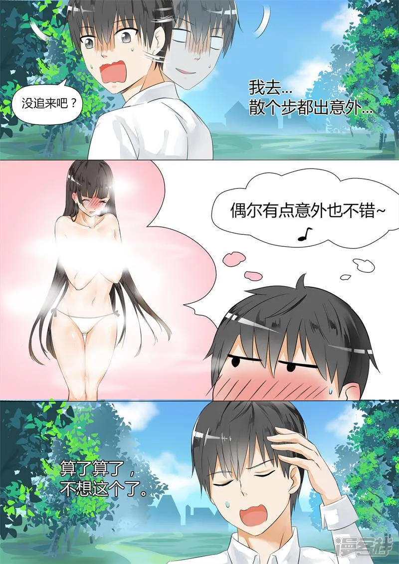 女子学院的男生2漫画,【6】隆中对策2图