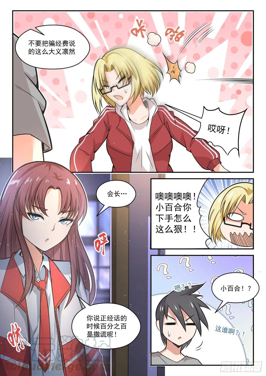 女子学院的男生漫画全集免费漫画,【469】长辈的青春22图