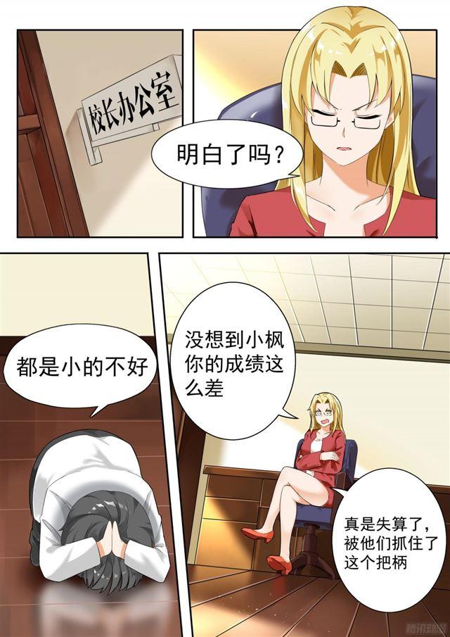 女子学院的男生动画版漫画,【117】不为人知的交易1图