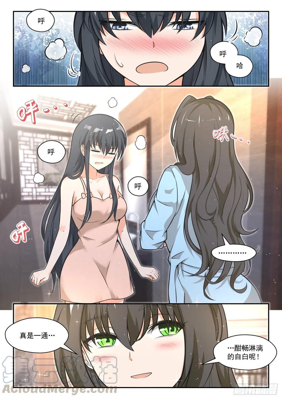 女子学院的男生免费下拉式6漫画漫画,【463】总裁的礼物132图