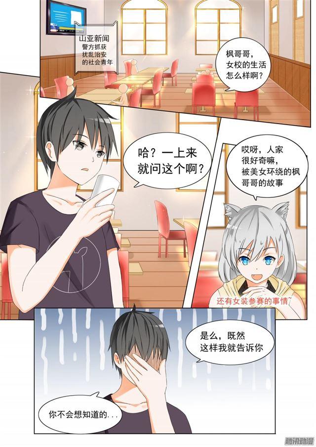 女子学院的男生合集漫画,【54】新的转校生2图