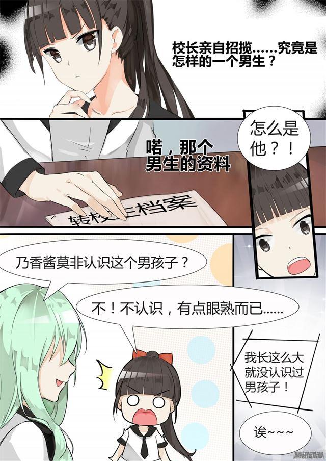 女子学院的男生免费阅读漫画在线看漫画,【8】学生会的计划2图