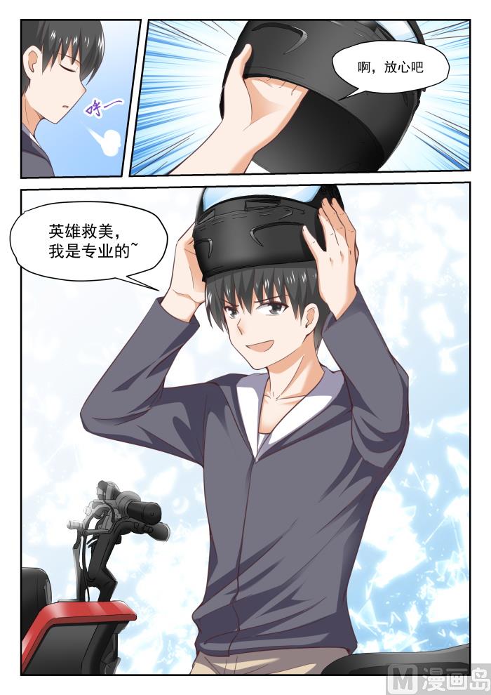 女子学院的男生视频全集漫画,【292】分头救援2图