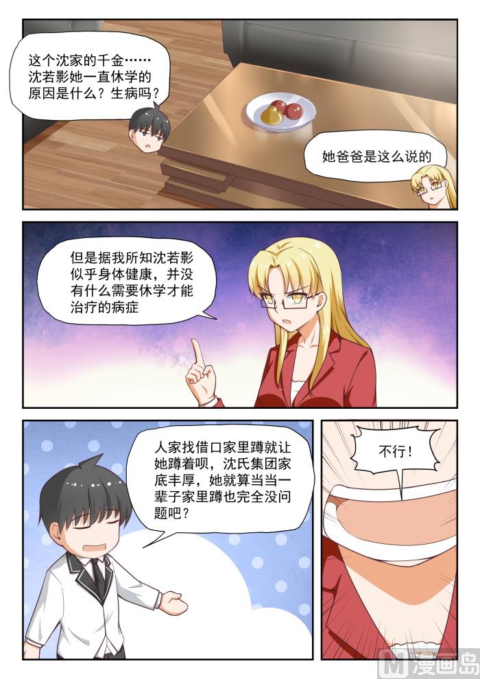 女子学院的男生漫画全集免费漫画,【286】沈若影2图