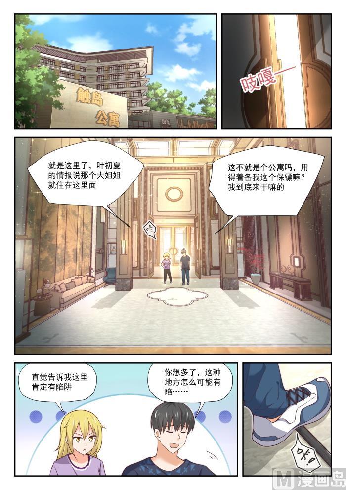 女子学院的男生真人版漫画,【387】注意身体2图