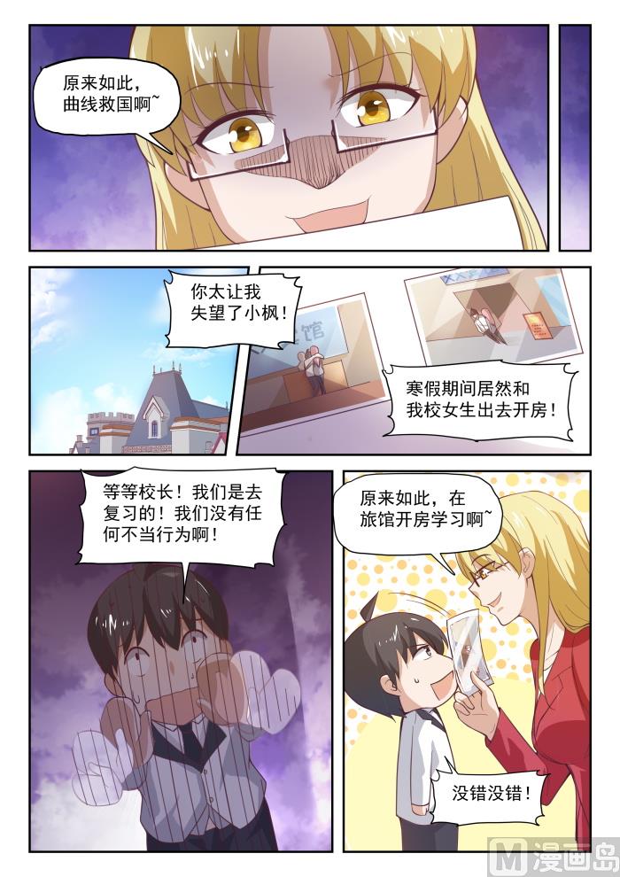 女子学院的男生免费阅读漫画,285 校长的危机2图